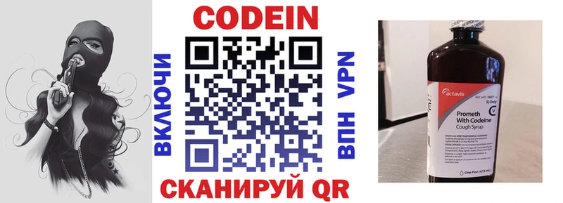 Codein напиток Lean (лин)  Купить закладки  Льгов 